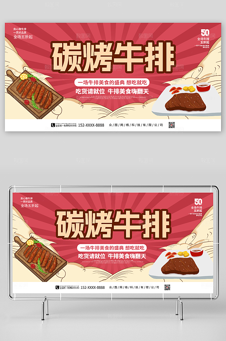 手绘国潮碳烤牛排美食展板