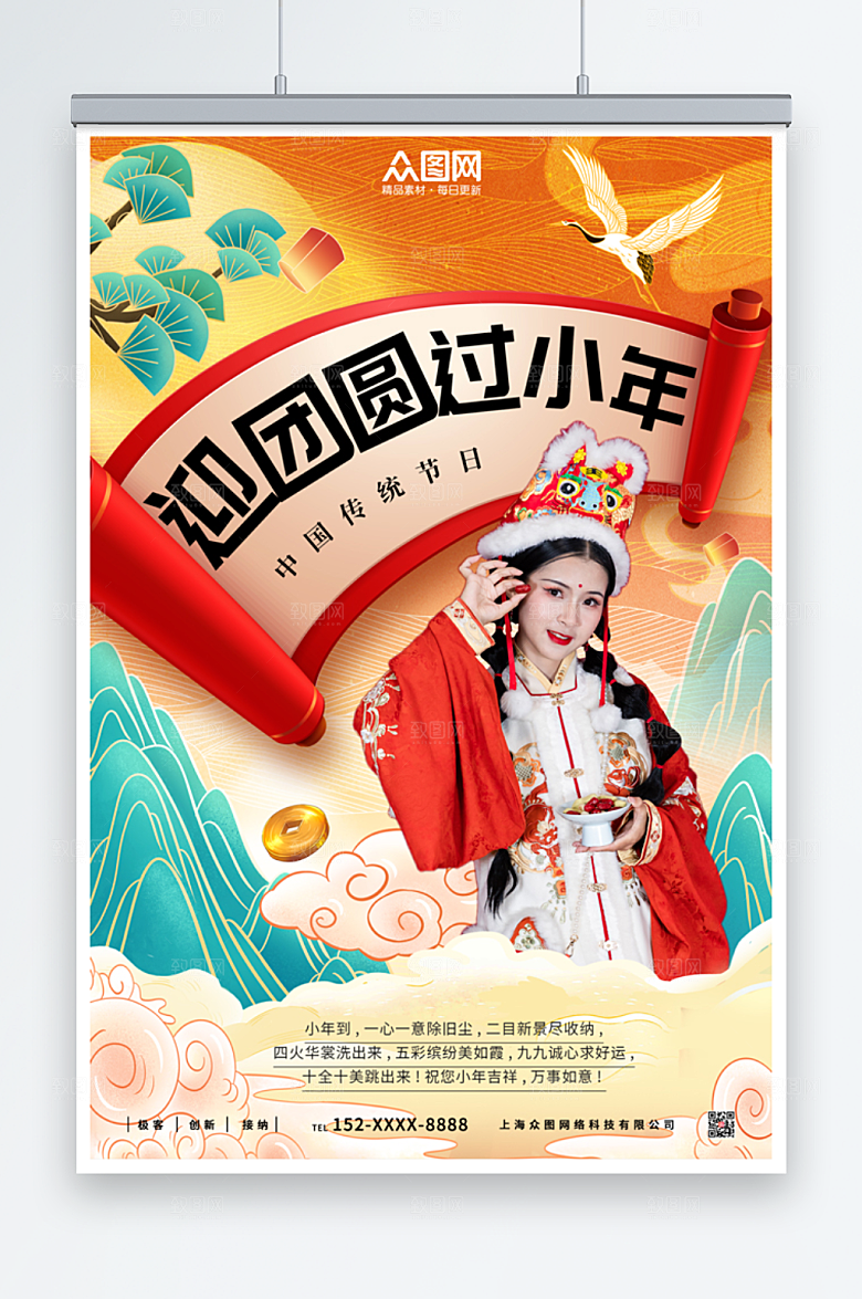 创意喜庆小年夜团圆海报