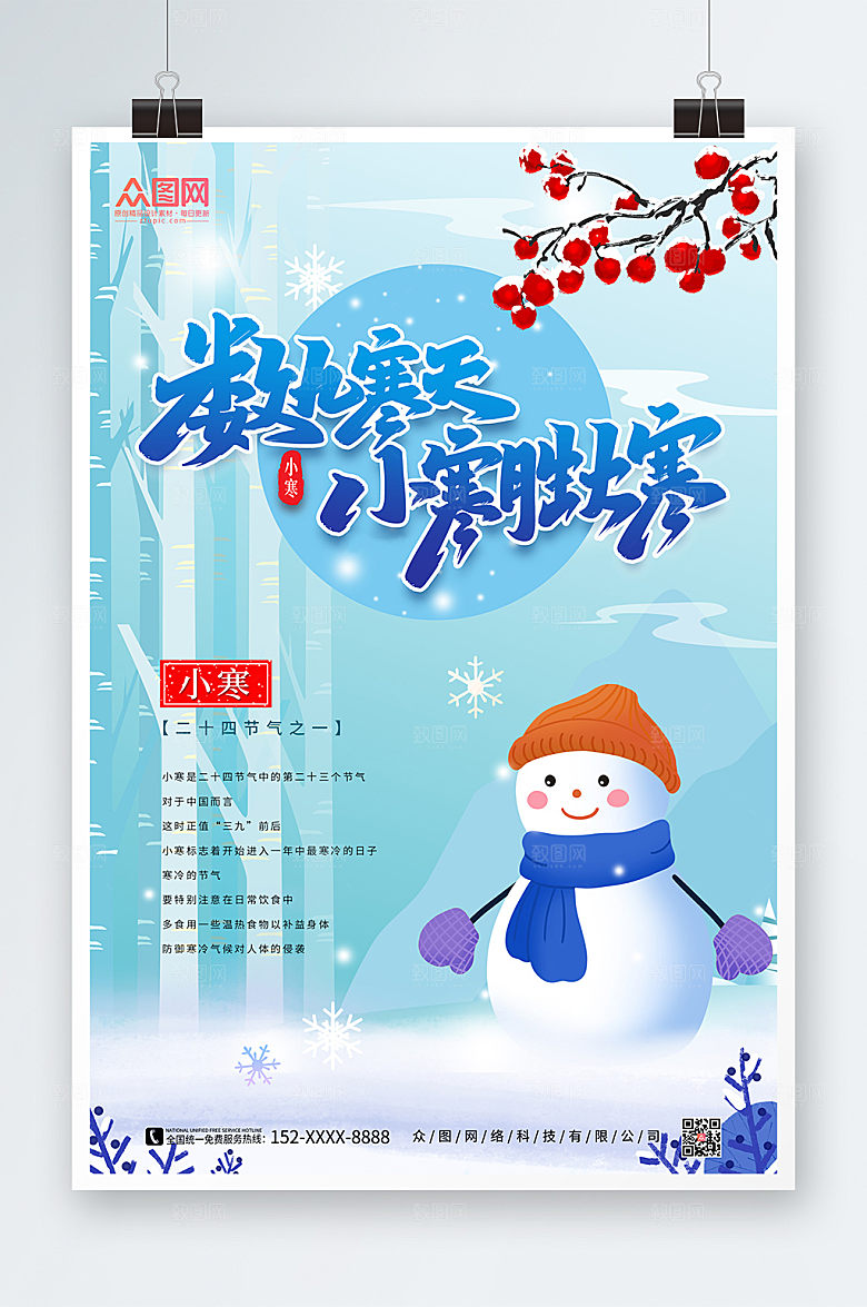 雪地创意卡通小寒节气海报