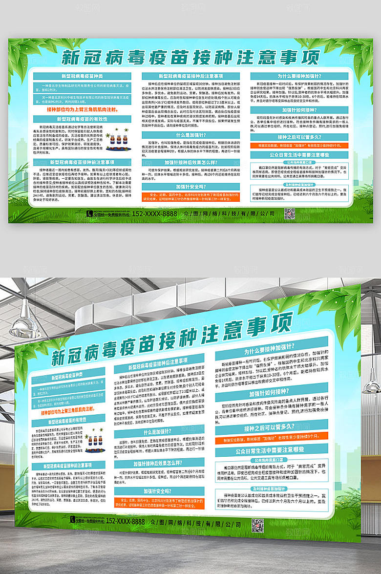 创意新冠疫苗接种注意事项展板