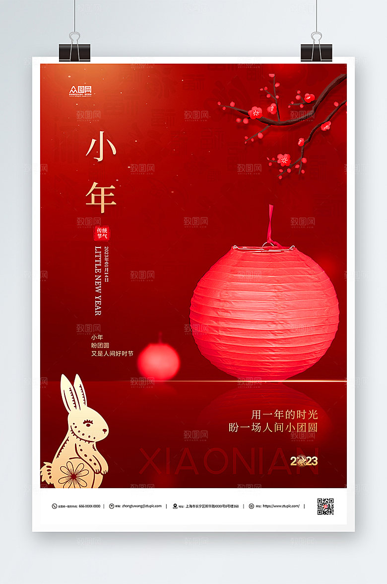 简约喜庆小年夜新春海报