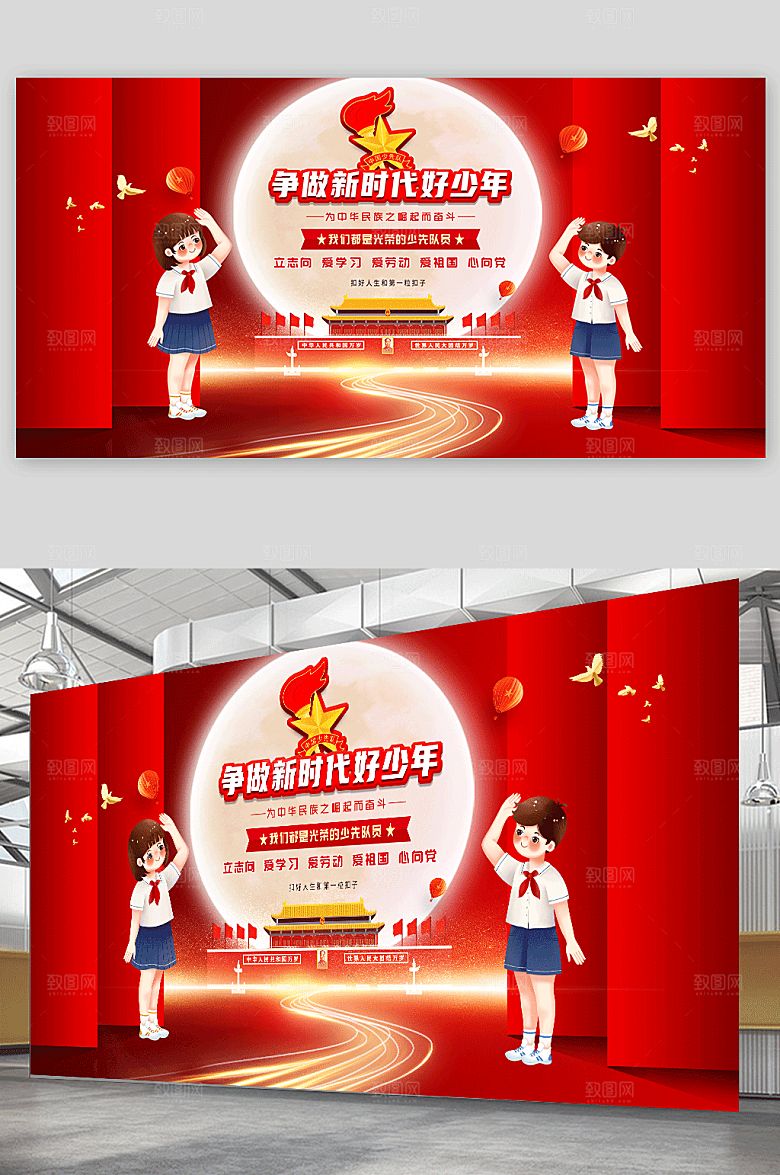 喜庆新时代少先队党建展板