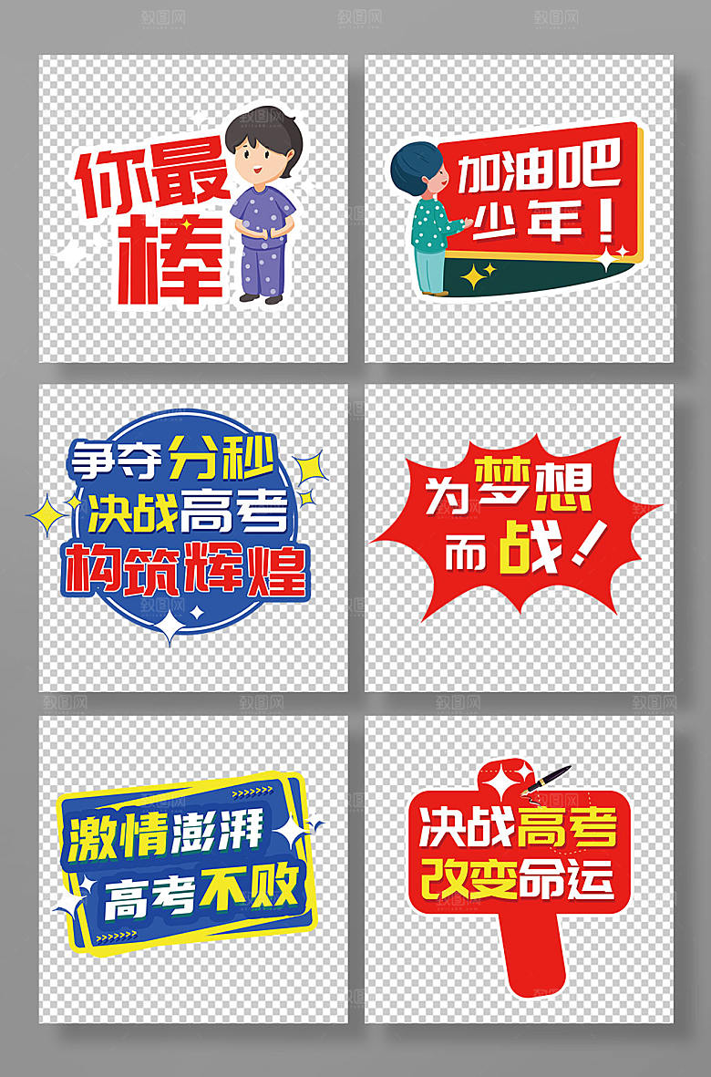 矢量校园高考奋斗誓师手举牌