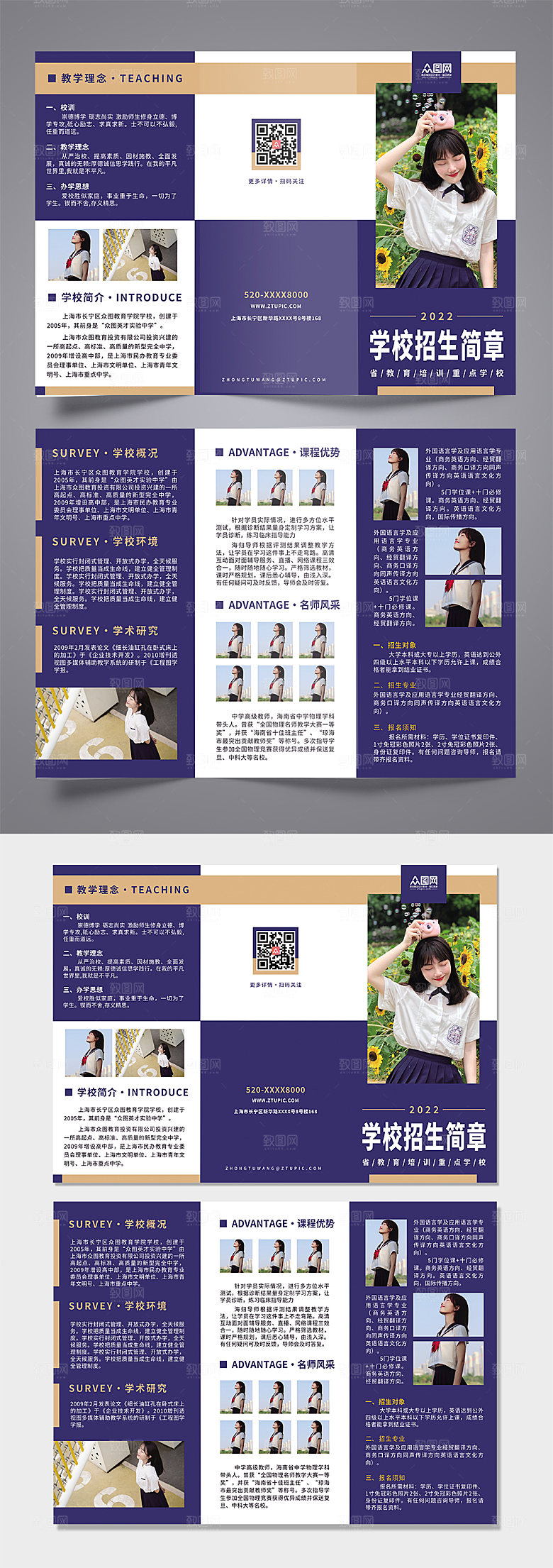 撞色校园招生简章三折页