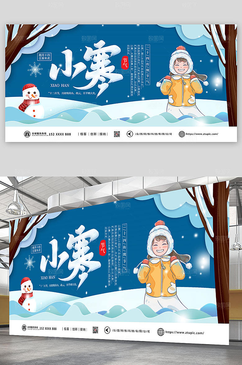 创意简约手绘小寒节气展板