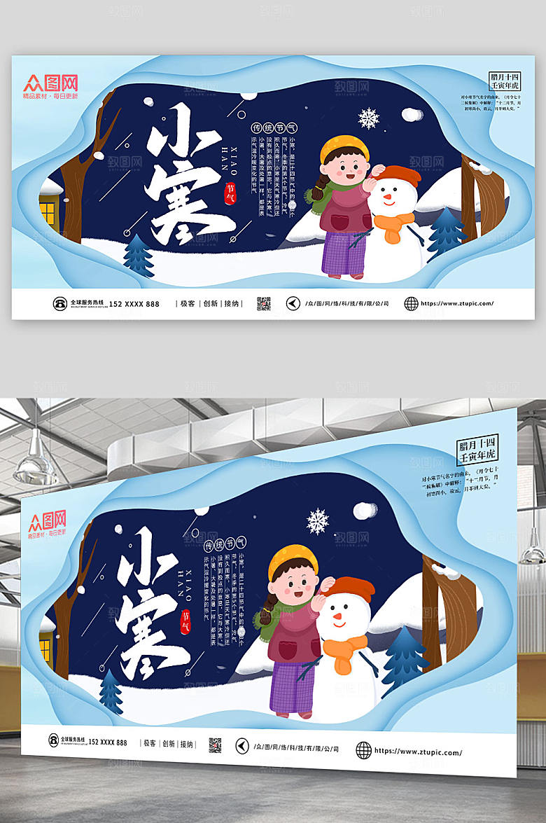 卡通蓝色创意小寒节气展板