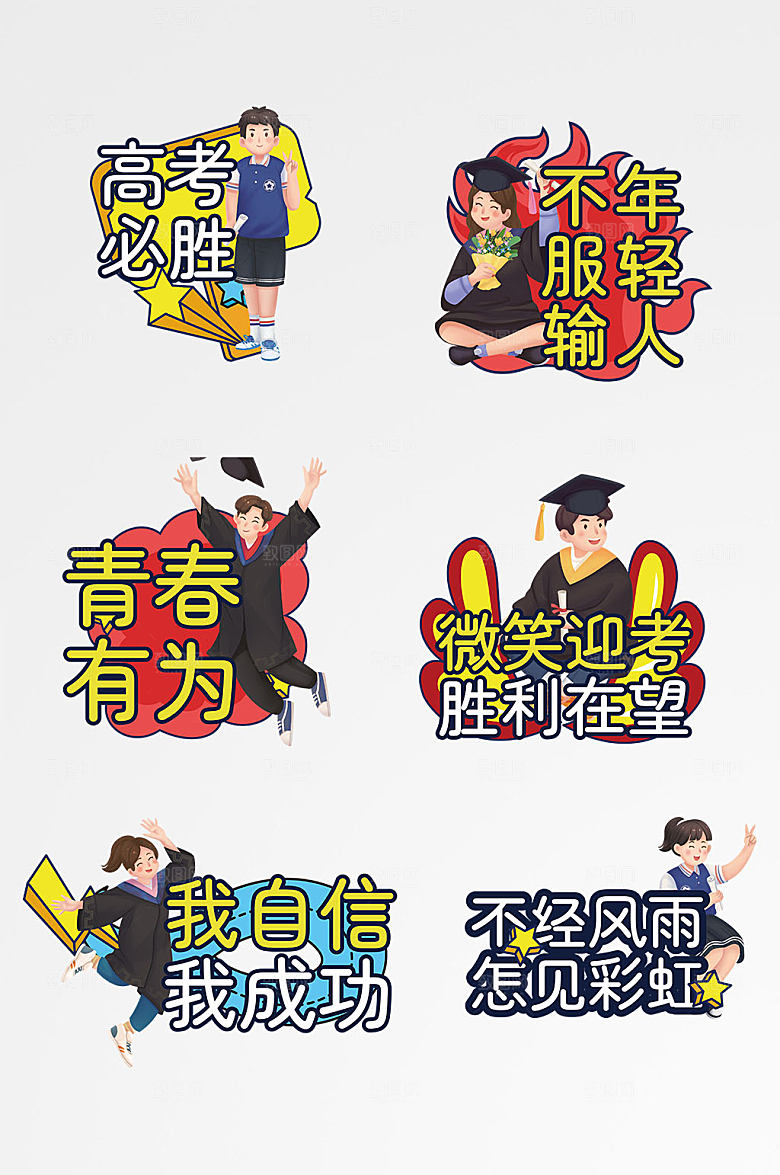 创意校园高考誓师手举牌