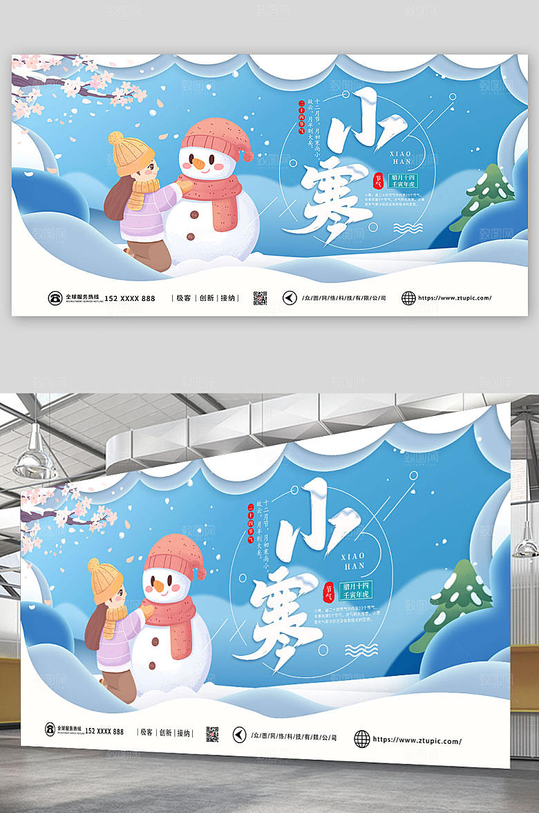 雪地创意简约小寒节气展板