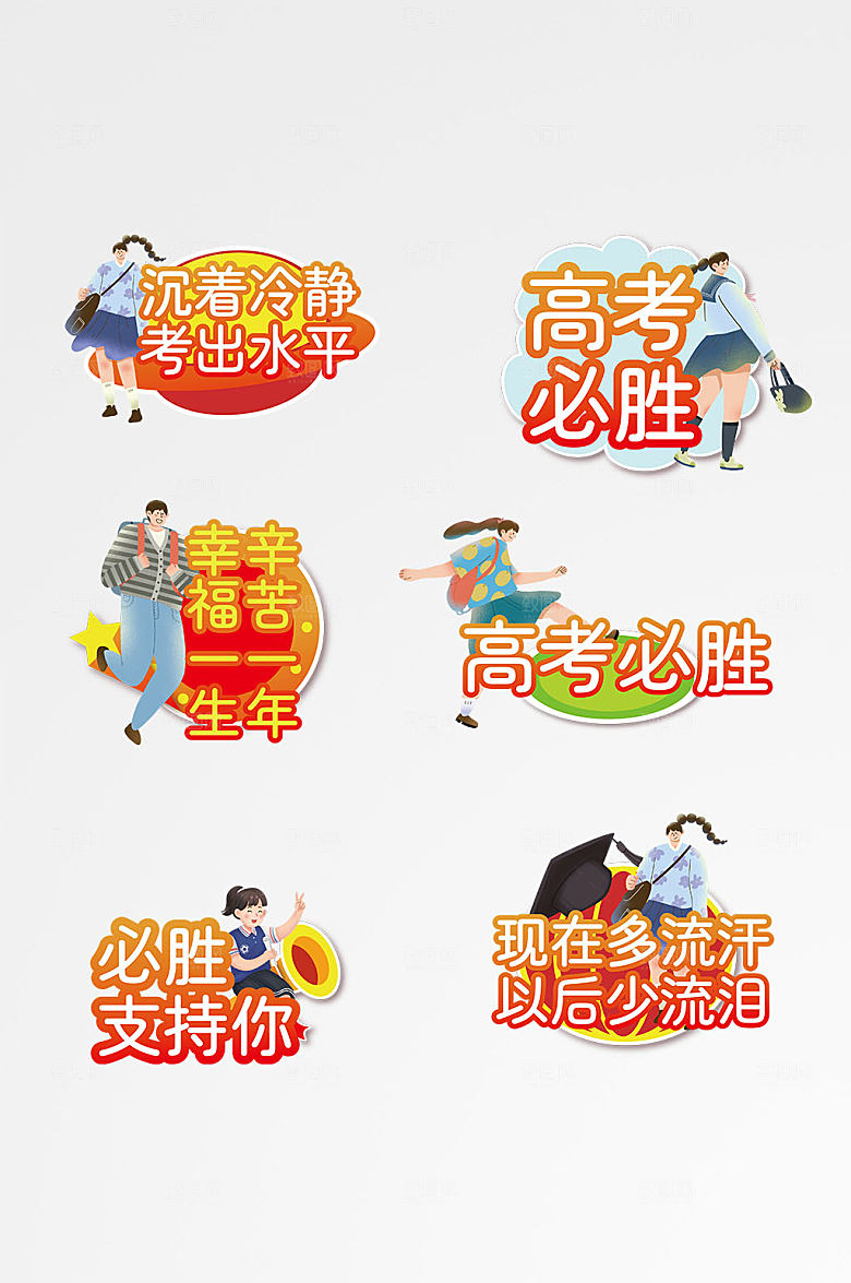 潮流校园高考誓师手举牌