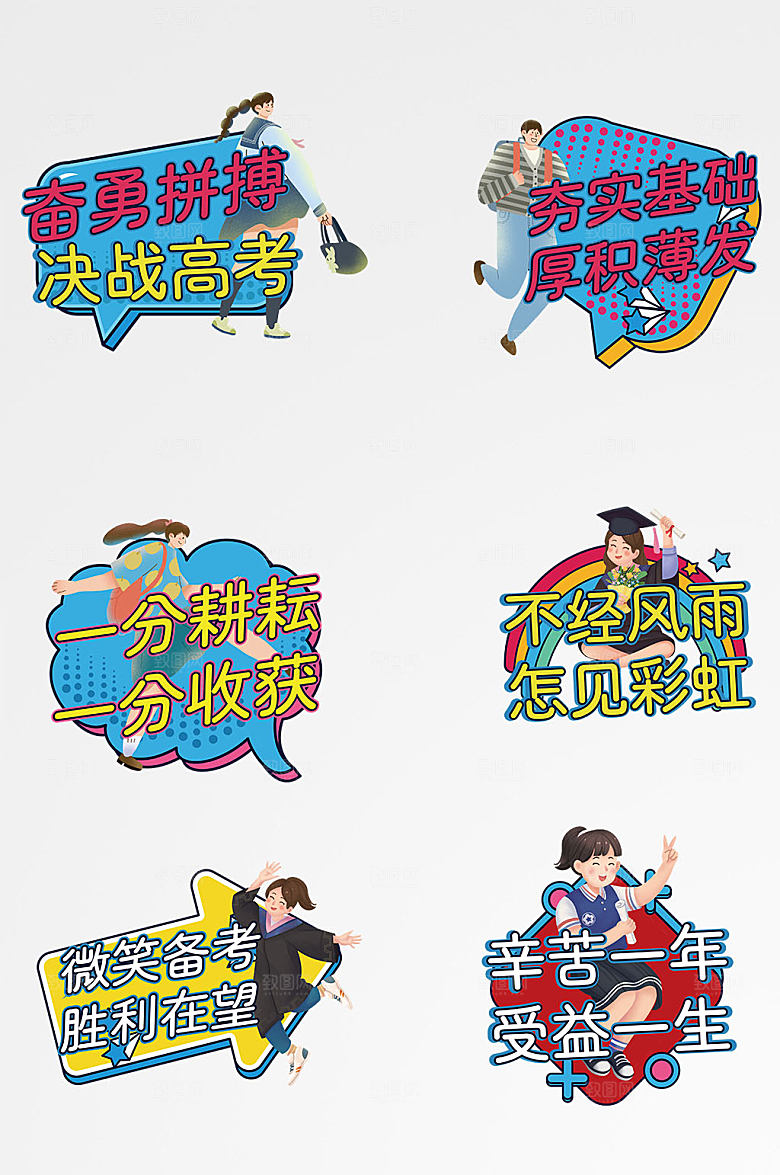 卡通校园高考誓师手举牌