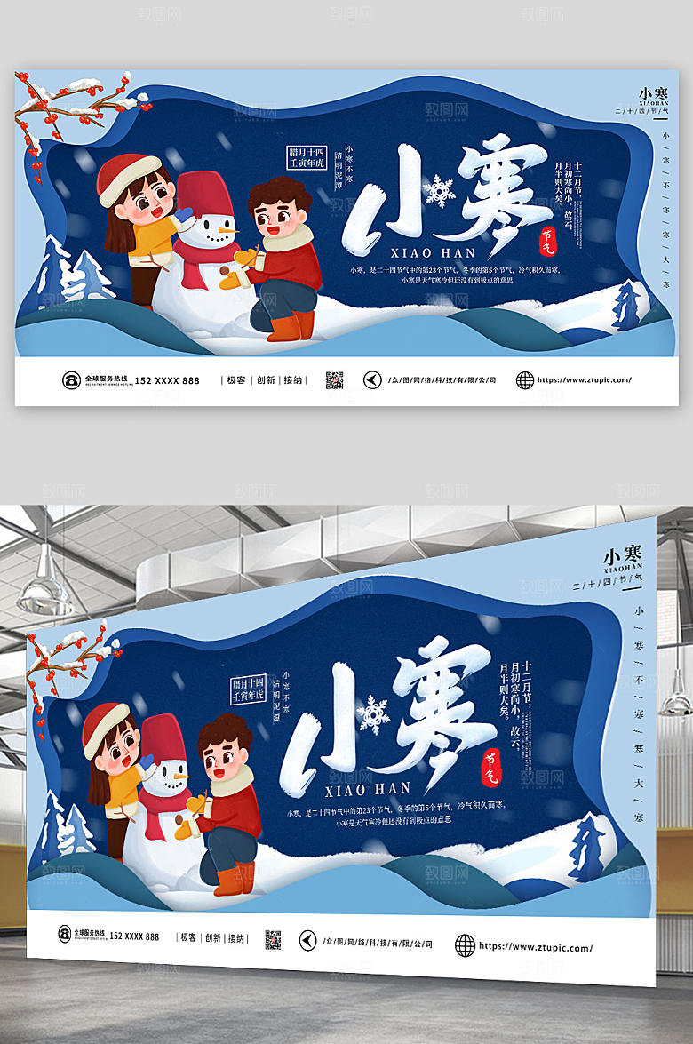 卡通蓝色小寒节气展板