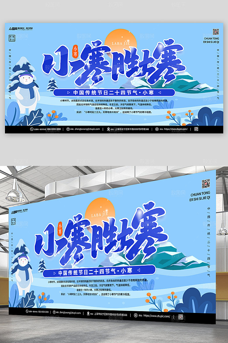 蓝色简约小寒节气宣传展板