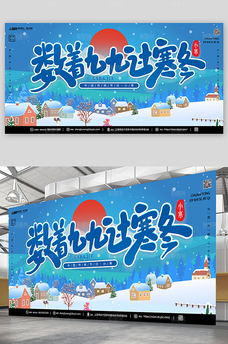 蓝色创意小寒节气宣传展板