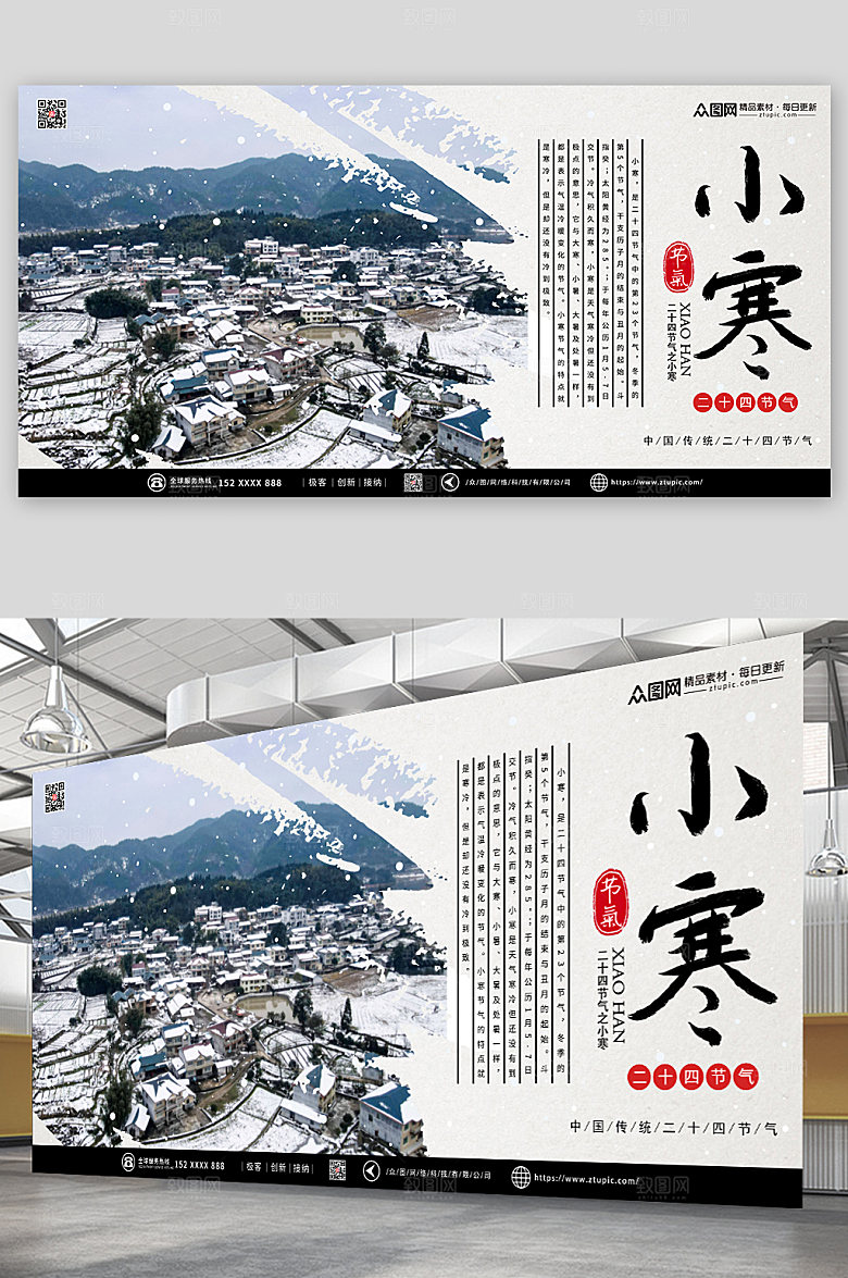 简约时尚小寒节气宣传展板