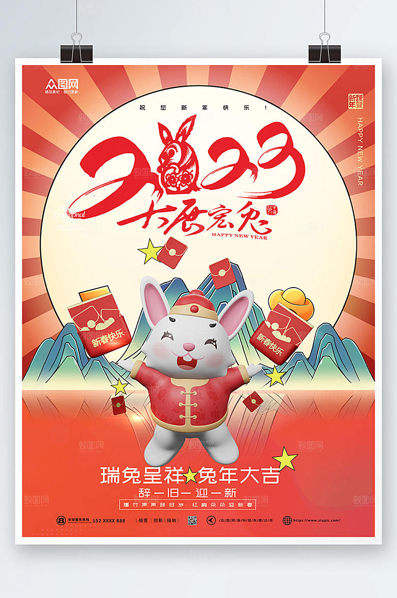 国潮创意兔年新年海报