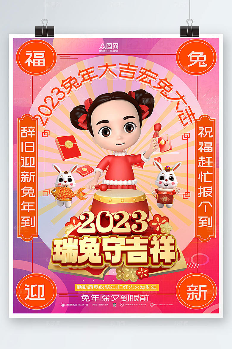 粉色卡通创意兔年新年海报