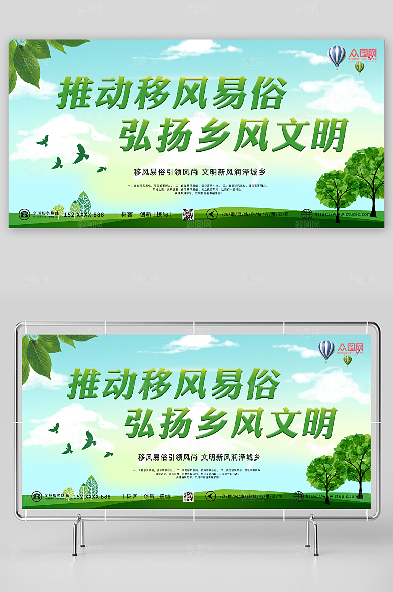 绿色简约乡风文明建设展板