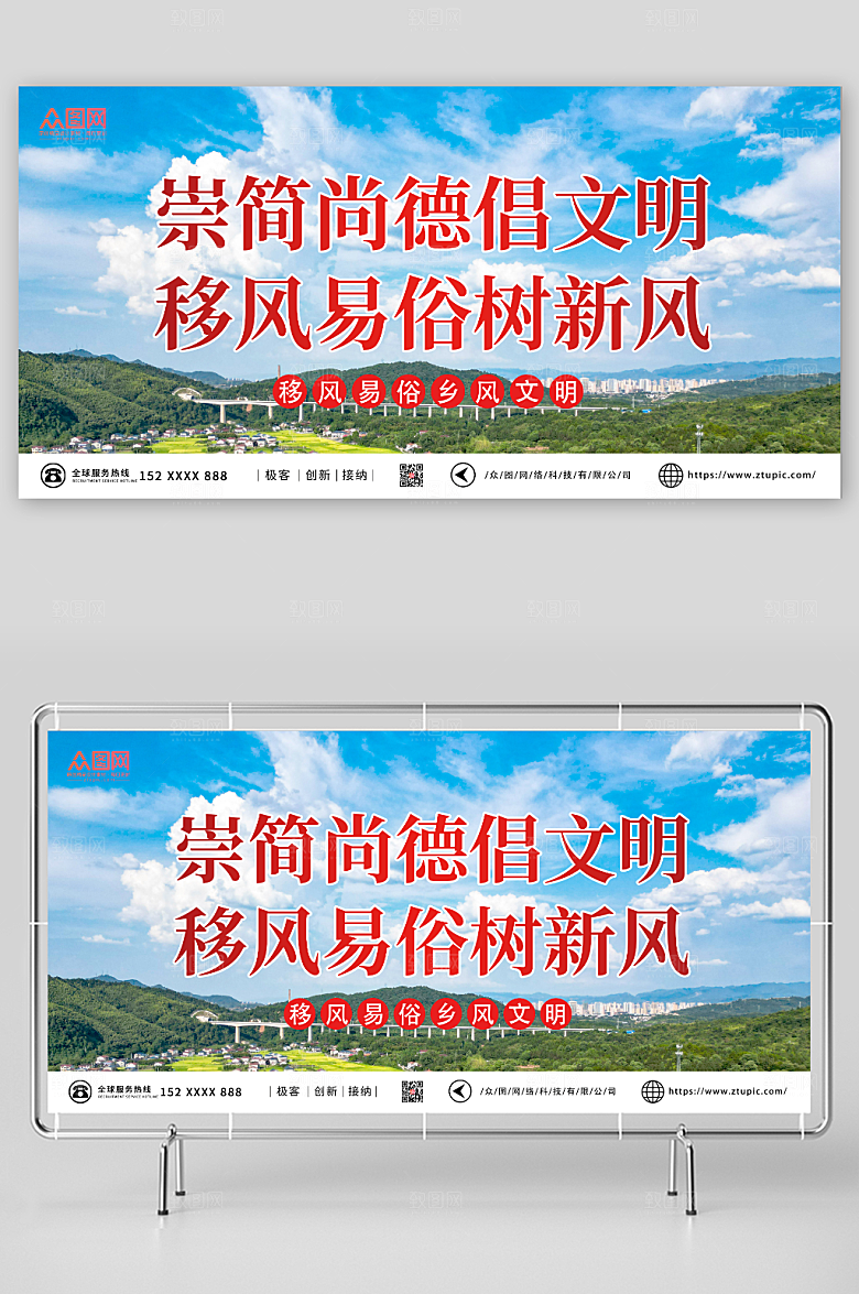 蓝天创意乡风文明建设展板