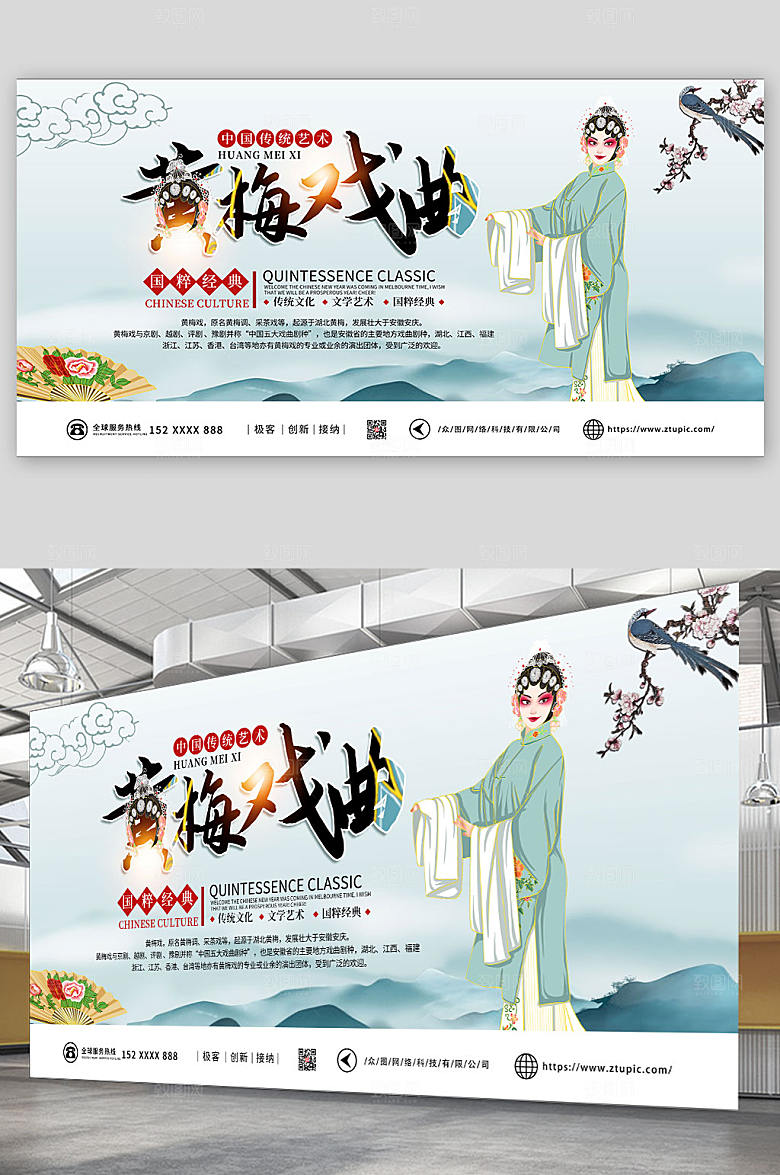 水墨粤剧黄梅戏戏曲文化展板