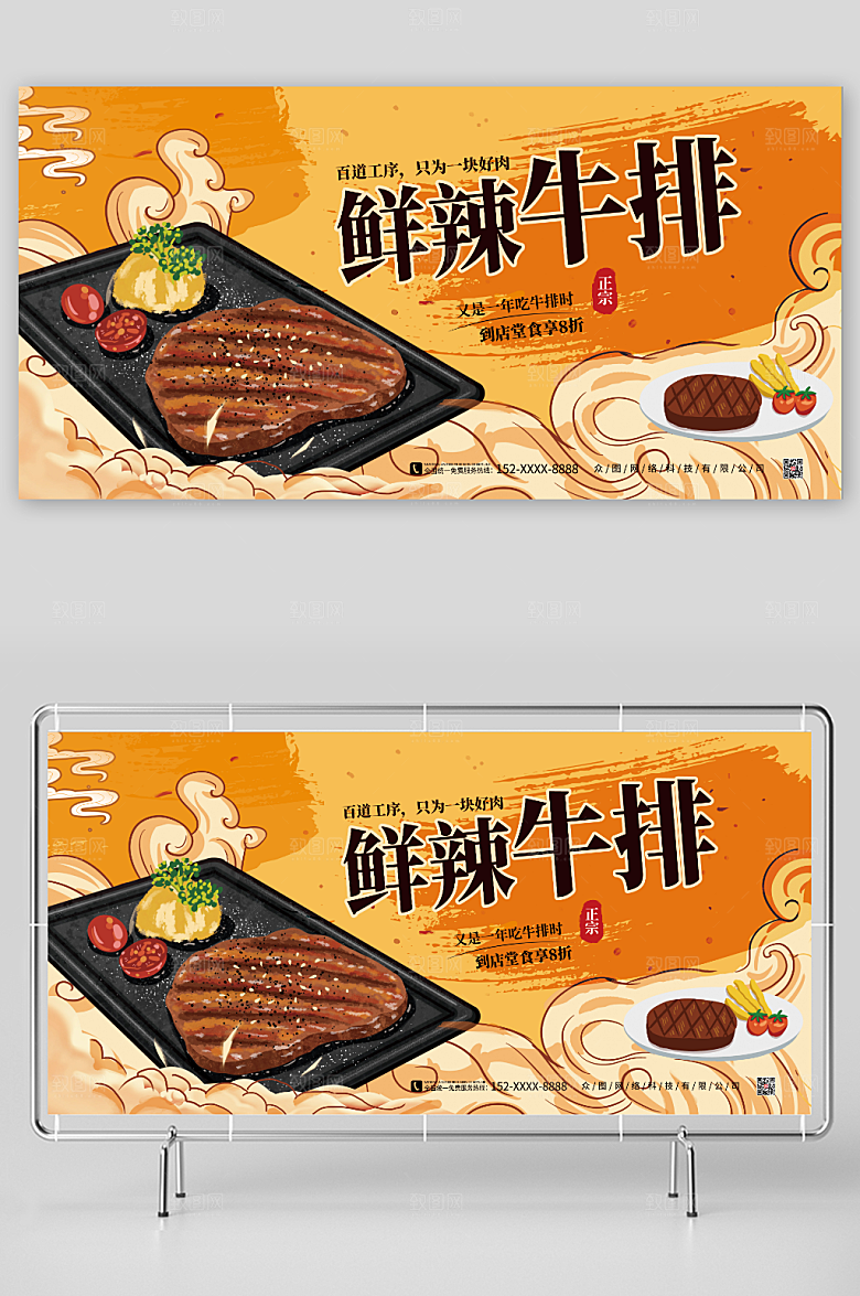 黄色简约鲜辣牛排美食展板