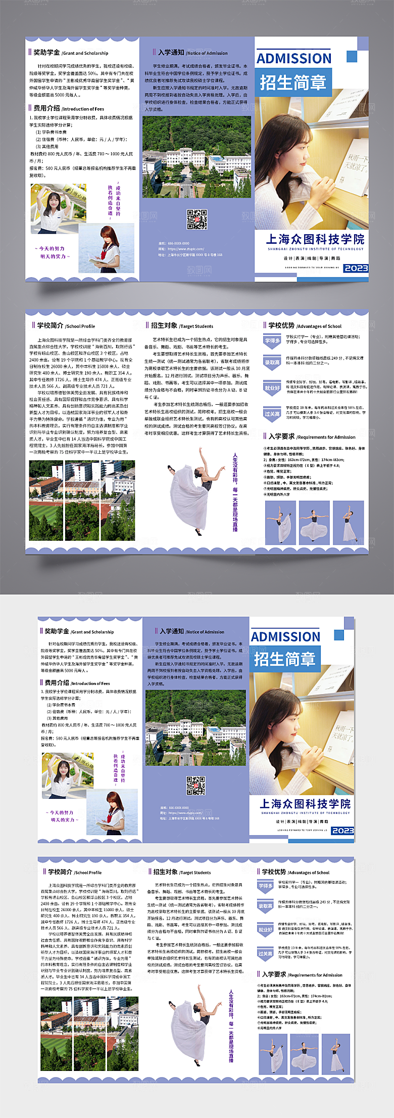 创意紫色校园招生简章三折页