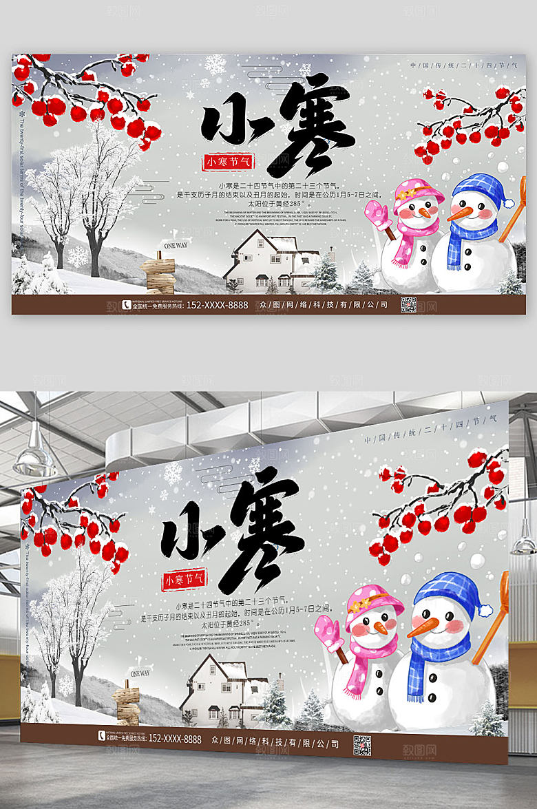 白色简约卡通小寒节气展板