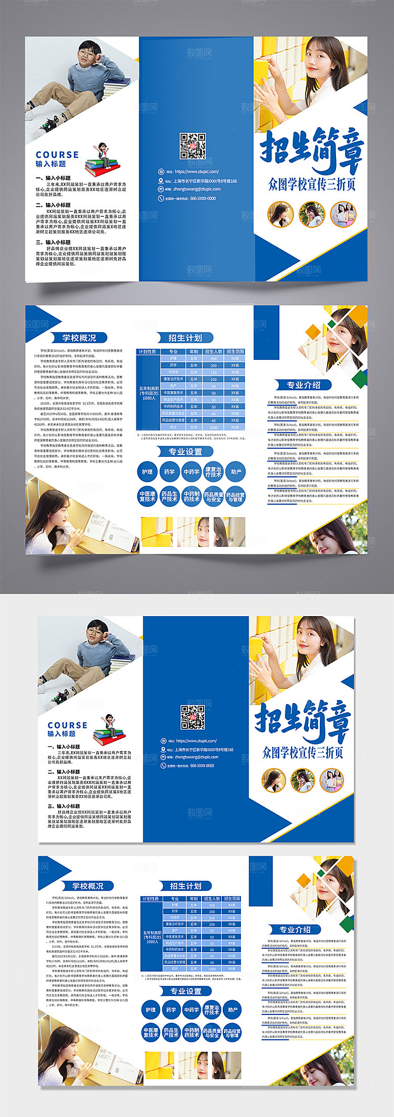 撞色简约校园招生简章三折页