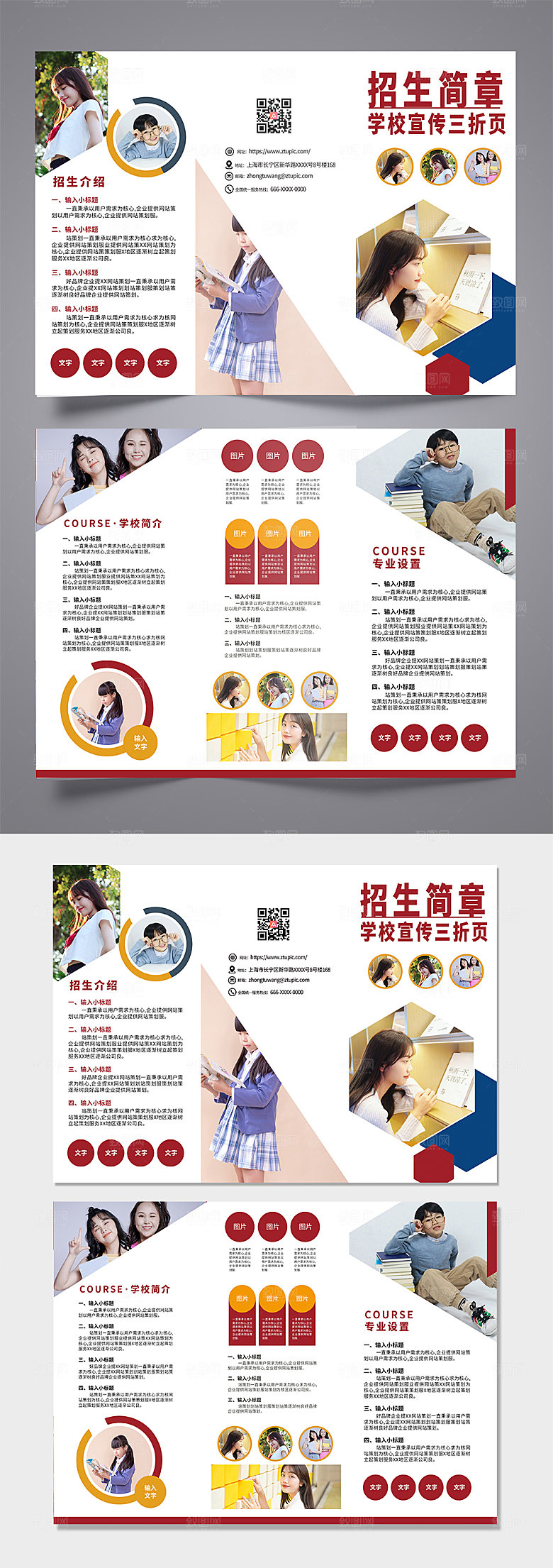 简约创意校园招生简章三折页