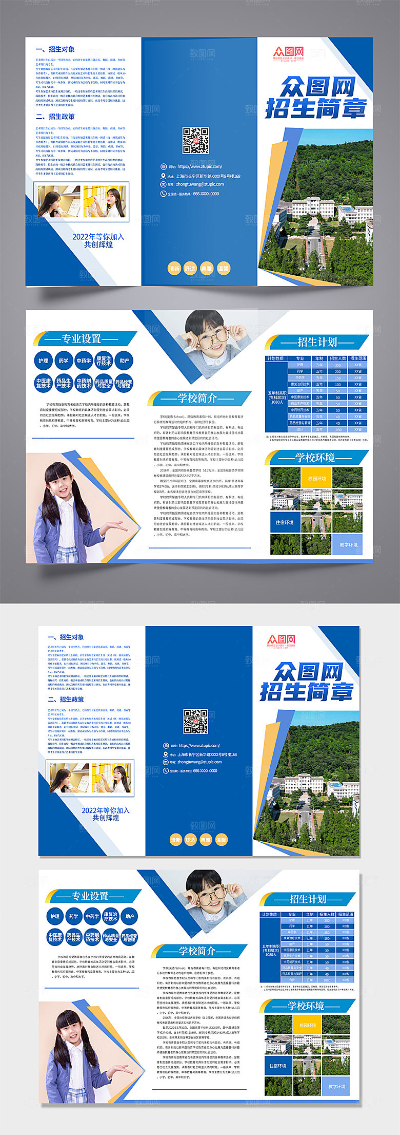 撞色创意校园招生简章三折页