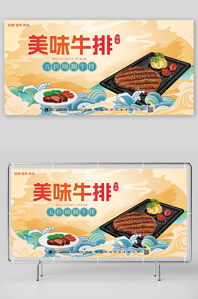 黄色手绘美味牛排美食展板
