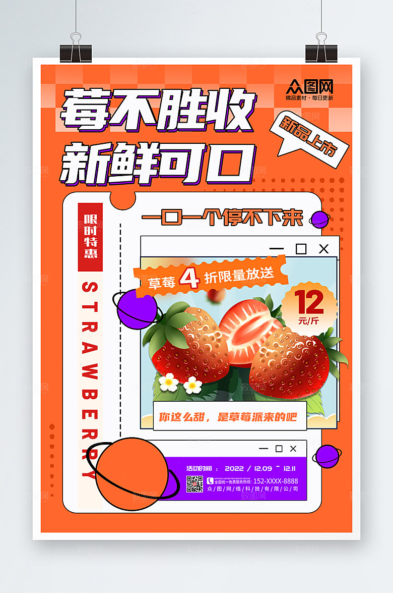 大气采摘新鲜草莓水果海报