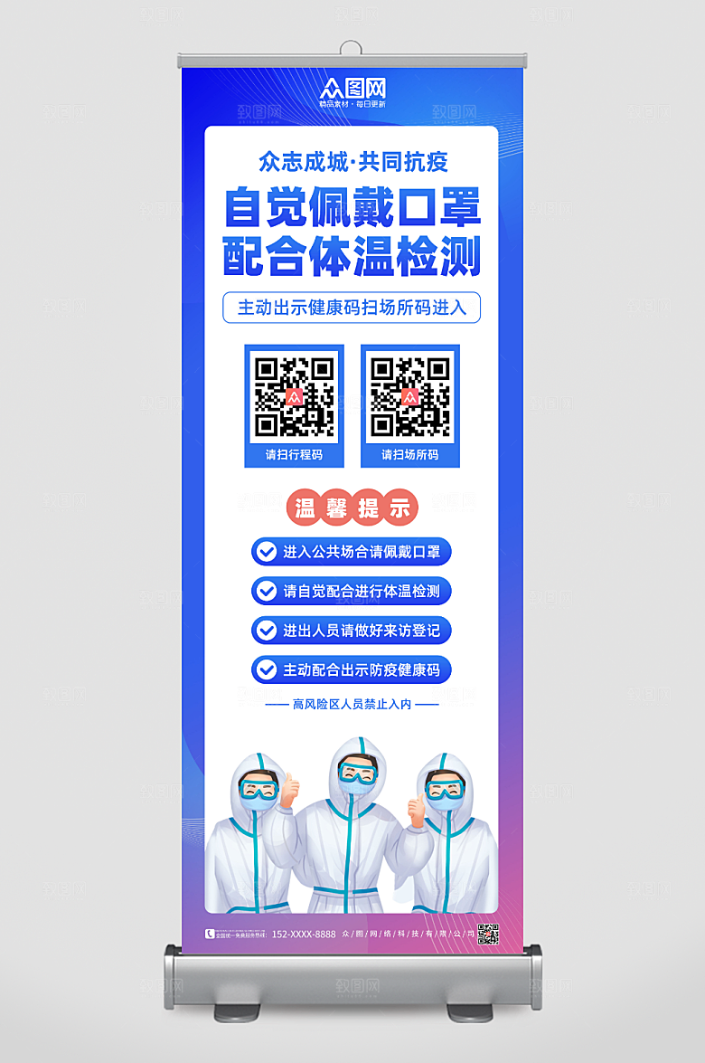 创意渐变防疫展架易拉宝