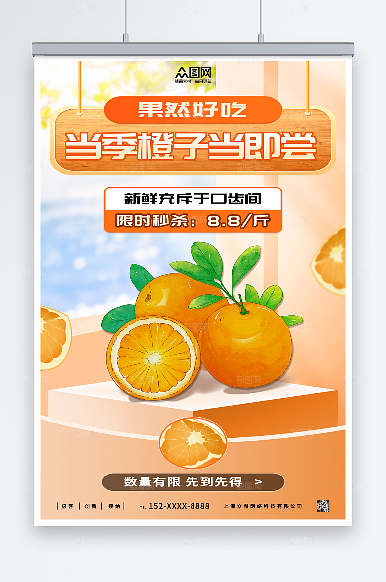 简约创意橘子桔子水果海报
