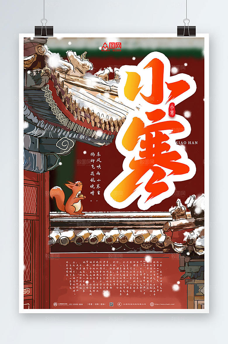 卡通故宫景色小寒节气海报
