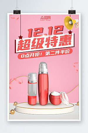 粉色天猫双十二化妆品海报