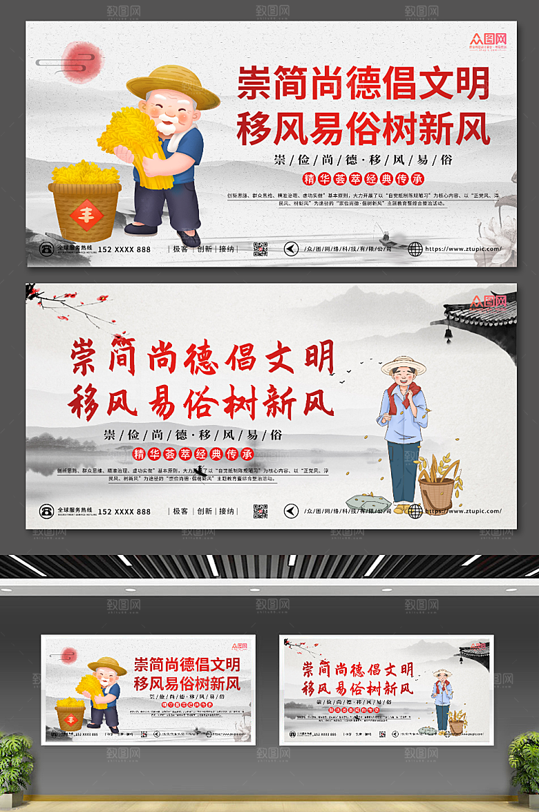 中式创意乡风文明建设展板