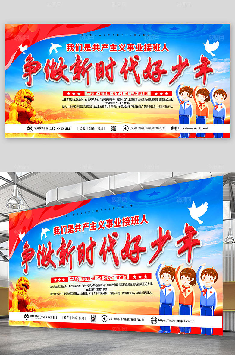 创意争做新时代好少年展板