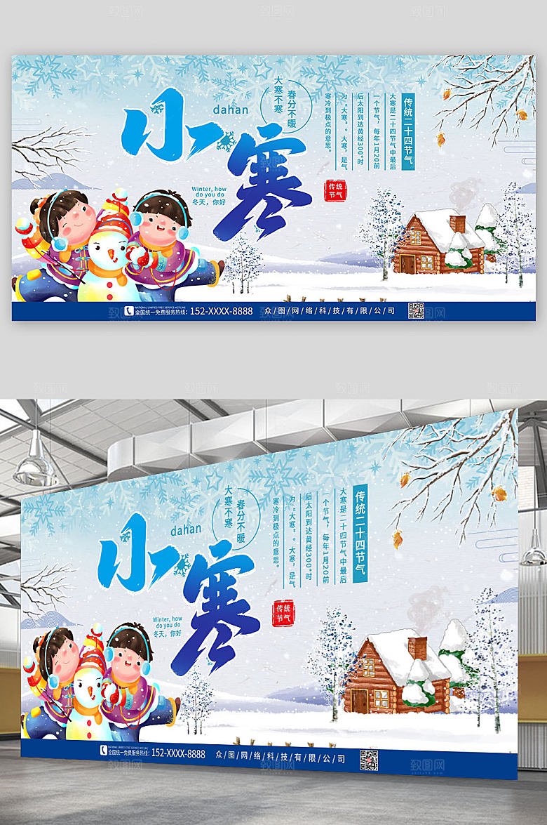 卡通雪地蓝色小寒节气展板