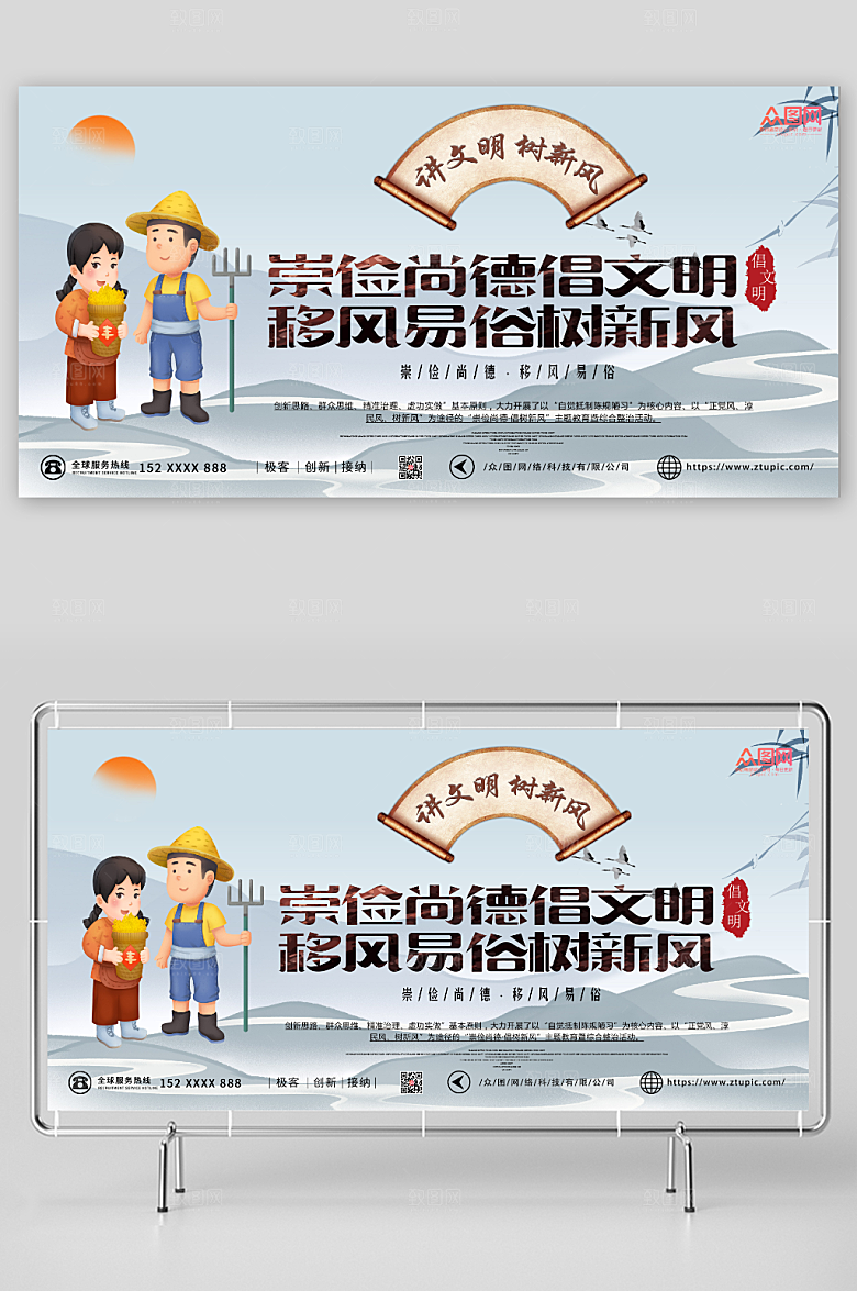 卡通简约乡风文明建设展板