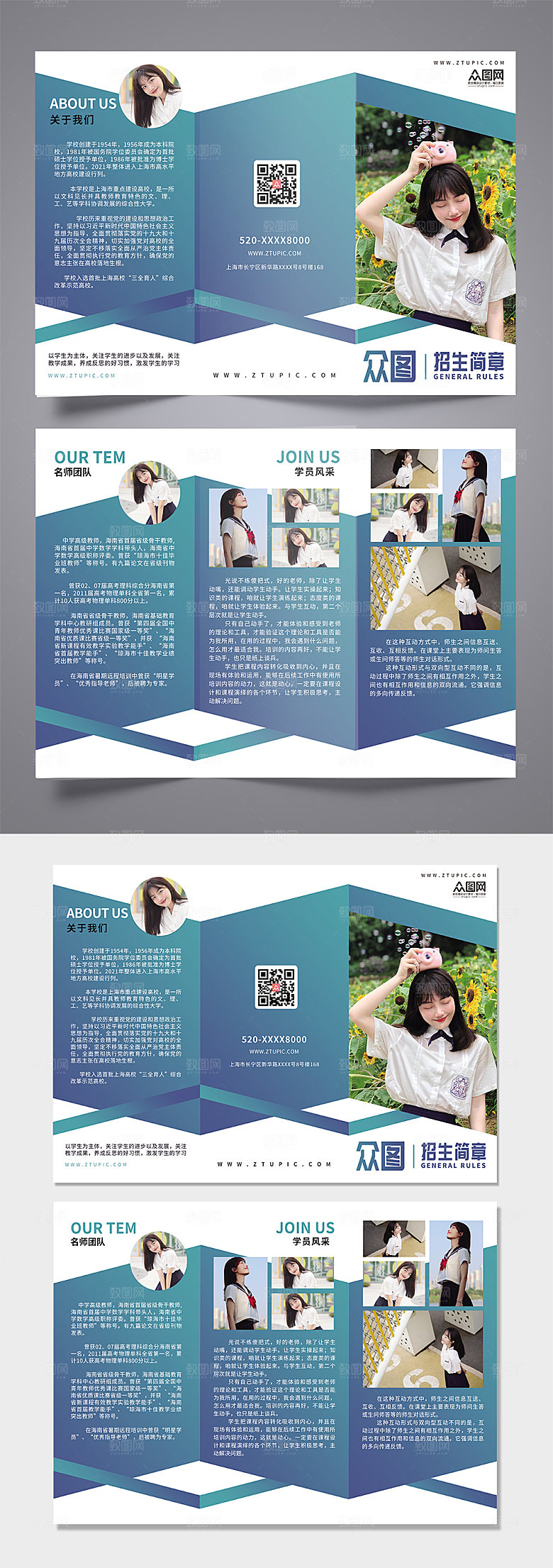 蓝色校园招生简章三折页