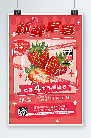 红色创意新鲜草莓水果海报
