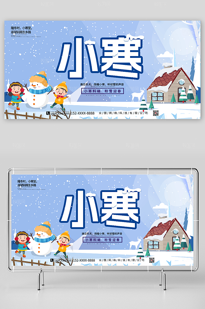 蓝色卡通简约小寒节气展板