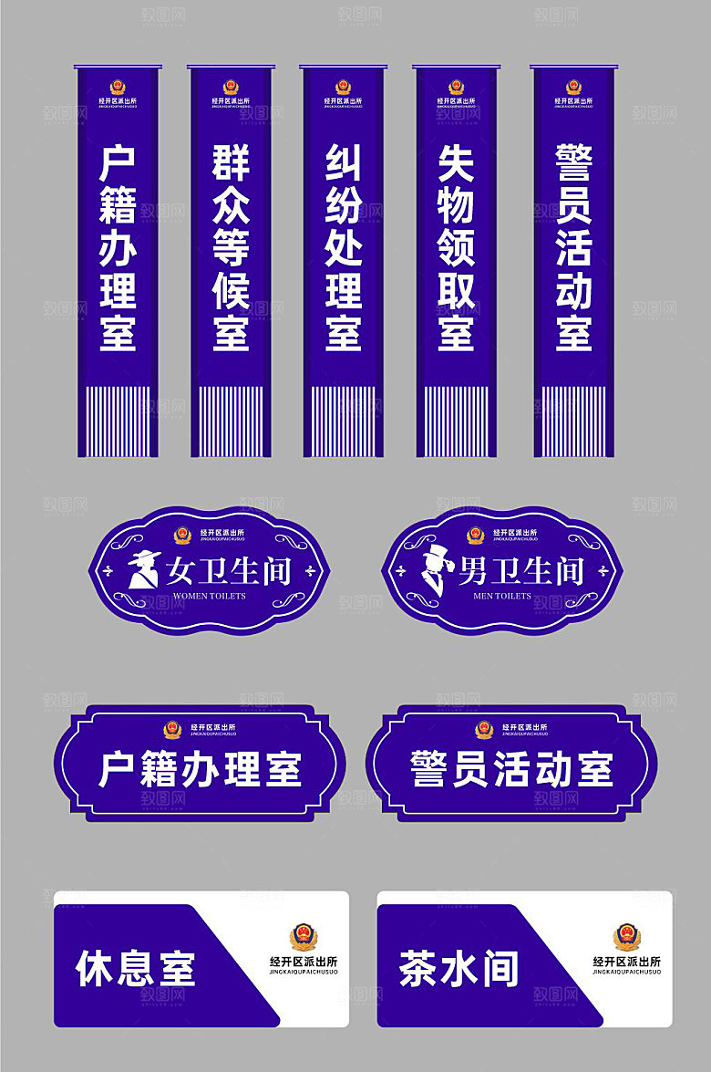 紫色公安局警察局科室牌门牌