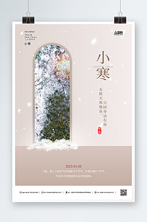 中式小寒二十四节气海报