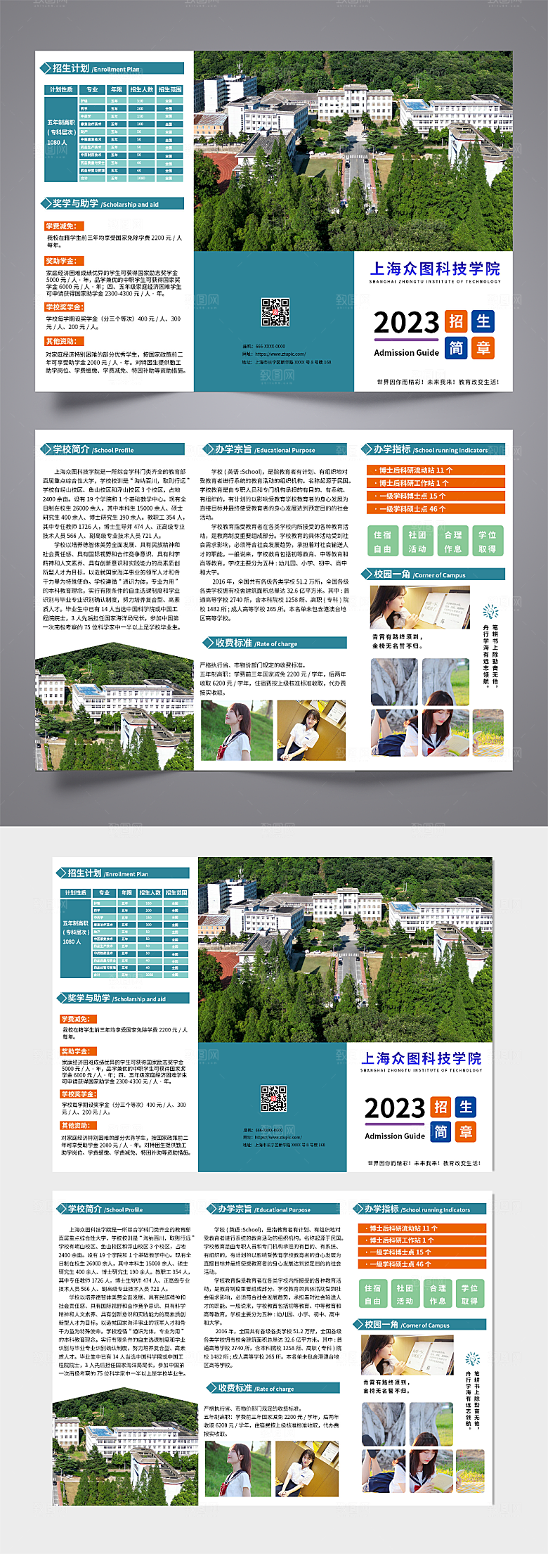 创意校园招生简章三折页