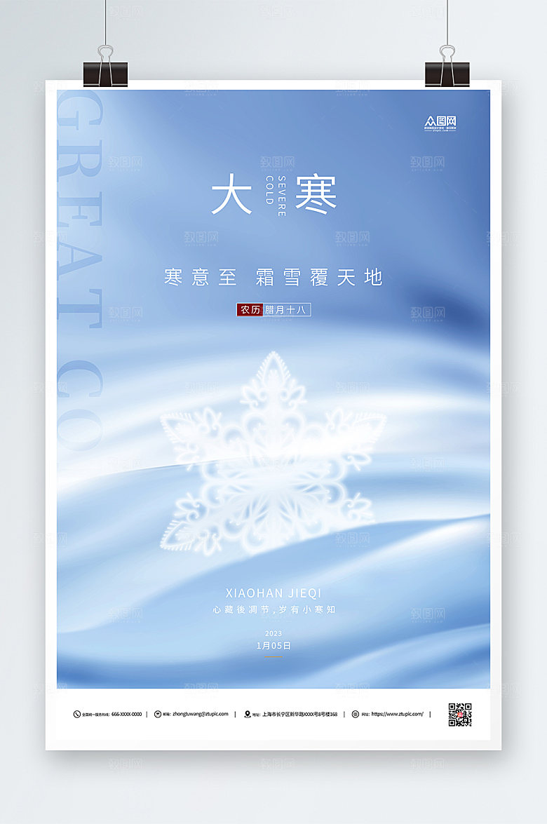简约小寒24节气传统海报