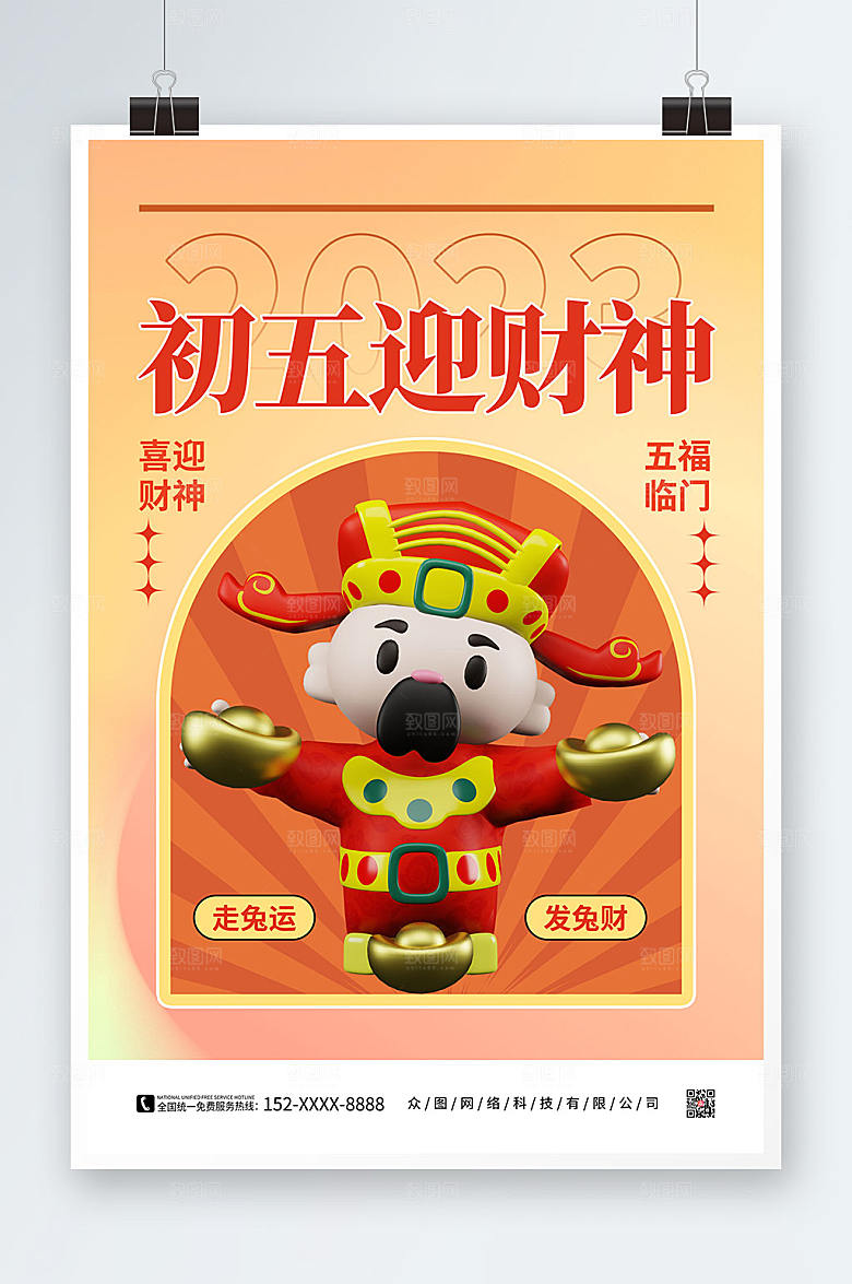卡通财神爷C4D模型海报