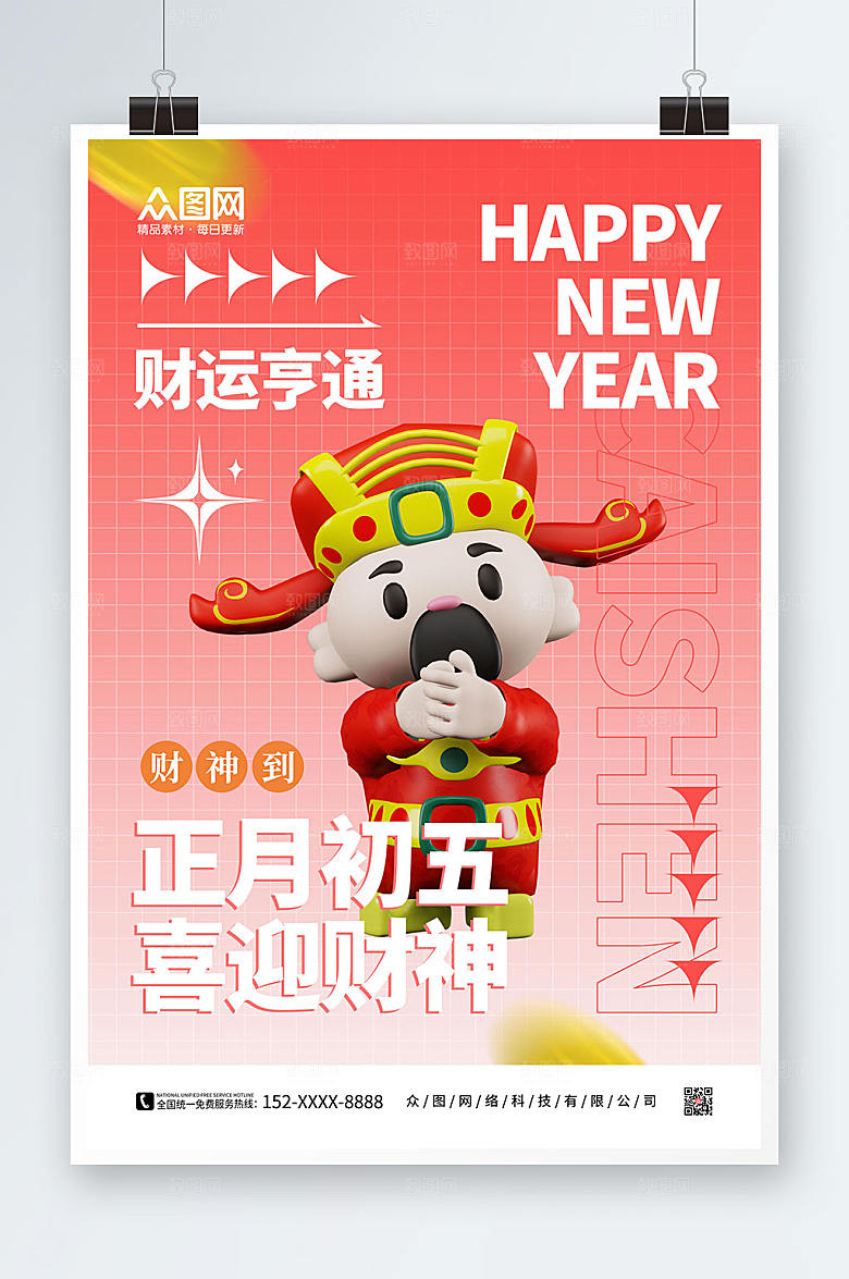 渐变财神爷C4D模型海报