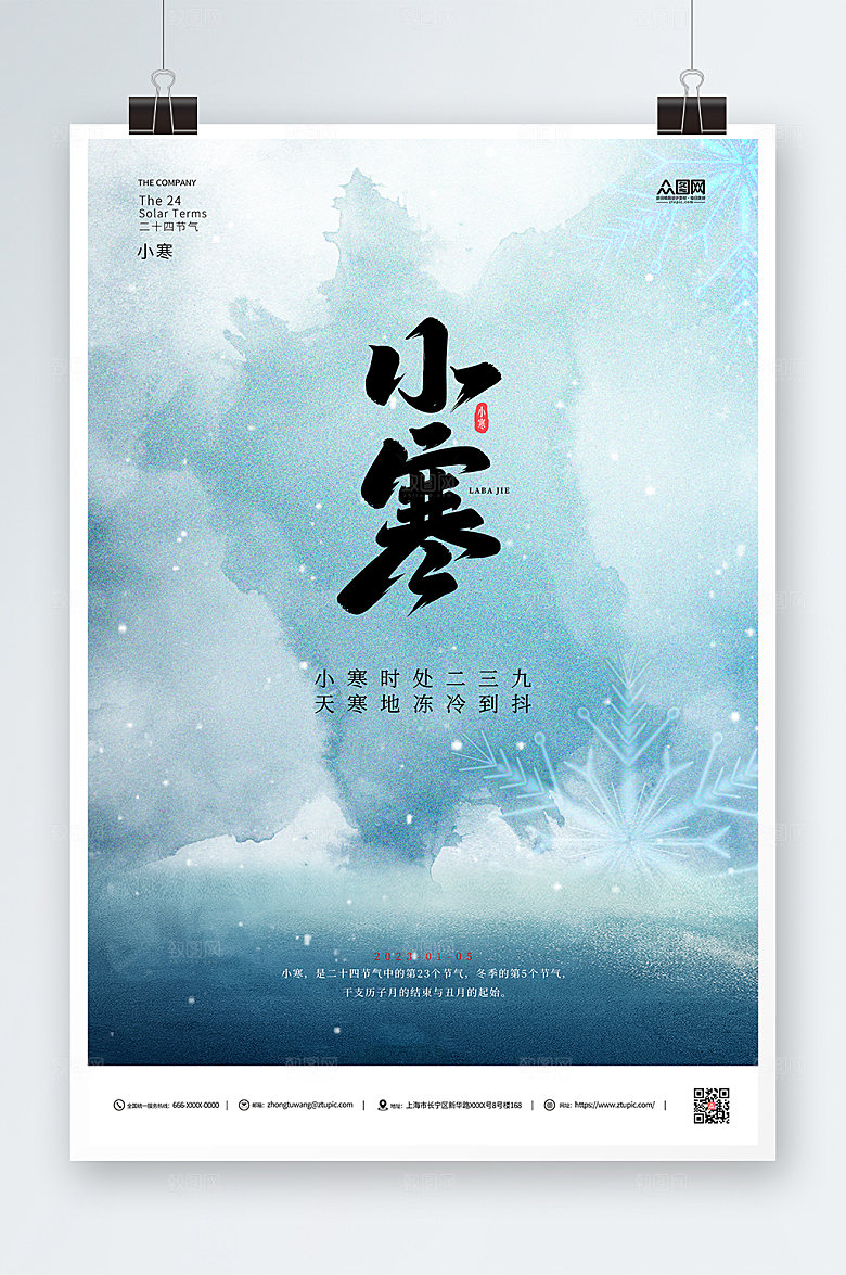 蓝色简约小寒24节气海报