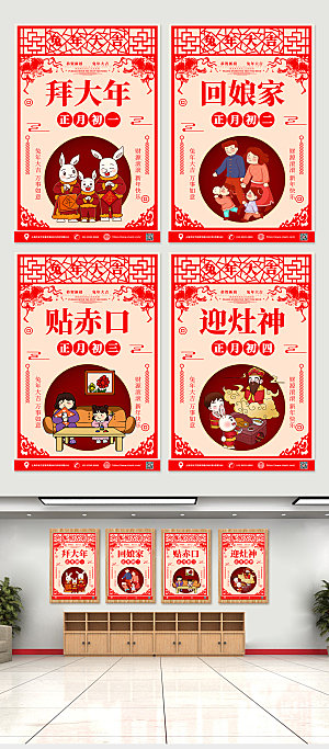 红色中式春节年俗兔年海报